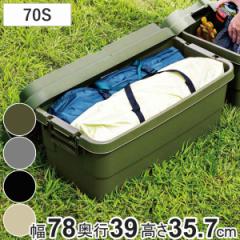 収納ボックス 幅78×奥行39×高さ35.7cm トランクカーゴ TC-70S 収納ケース （ 座れる 屋外 スタッキング 収納 ボックス ケース 頑丈箱 