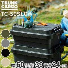 ���[�{�b�N�X �g�����N�J�[�S LOW TC-50S 30L ��60�~���s39�~����24cm �i ����� ���O �X�^�b�L���O ���[ �{�b�N�X �P�[�X ��䔠 �t�^�t