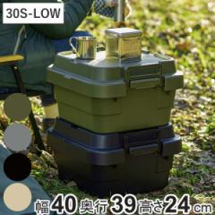収納ボックス トランクカーゴ TC-30S LOW 幅40×奥行39×高さ24cm 収納ケース （ 座れる 屋外 スタッキング 収納 ボックス ケース 頑丈箱