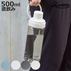 Rivers ���o�[�Y ���� ���[�v�G�A 500 �i 500ml ������ �y�� �{�g�� �N���A�{�g�� �E�H�[�^�[�{�g�� �}�C�{�g�� �v���X�`�b�N ���݂₷��