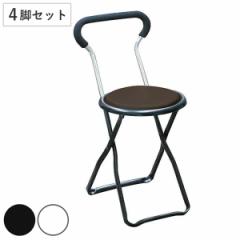 折りたたみ椅子 同色4脚セット 座面高44cm ソニックチェア （ キッチンチェア カウンターチェア 丸椅子 セット 腰掛け イス いす チェア