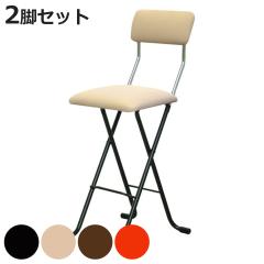 折りたたみ椅子 同色2脚セット 座面高63.5cm ハイタイプ Jメッシュ 