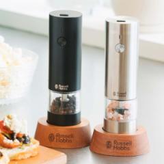 Russell Hobbs 充電式 電動ミル ソルト＆ペッパー ミニ 木台付き スパイスミル （ ラッセルホブス ミル USB ソルトミル ペッパーミル ワ