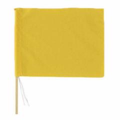 手旗 イエロー 30×42cm （ 黄色 無地 防災用品 フラッグ 旗 はた ハタ 交通整理 工事現場 倉庫 安全 建築 建設 現場 工場 会社 オフィス