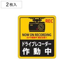 �h���C�u���R�[�_�[ �X�e�b�J�[ 90�~80mm 2��1�g �V�[�� ���{�� �i 2�� �O�� �h�����R ���ӊ��N �S�� �^�C�v �h���C�u���R�[�_�[�쓮�� 