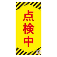 �֎~�W���� �X�C�b�`�֘A�p �u�_�����v �m���}�O�X�[�p�[�v���[�g 7.5�~15.5cm �i �Ŕ� ���� �W���v���[�g �j