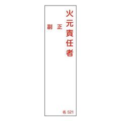 �����W�� �����^�C�v �u �Ό��ӔC�� �v ���D�����ݎ� ��521 14�~4cm �W�� �e�[�v�t�� ���{�� �i ���S�W�� �\���v���[�g �W���� �����D ��