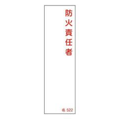 �����W�� �����^�C�v �u �h�ΐӔC�� �v ���D�����ݎ� ��522 14�~4cm �W�� �e�[�v�t�� ���{�� �i ���S�W�� �\���v���[�g �W���� �����D ��