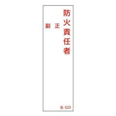 �����W�� �����^�C�v �u �h�ΐӔC�� �v ���D�����ݎ� ��523 14�~4cm �W�� �e�[�v�t�� ���{�� �i ���S�W�� �\���v���[�g �W���� �����D ��