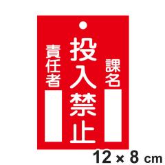 �֎~�W���� �X�C�b�`�֘A�p �u �����֎~ �v 12�~8cm ���ʈ�� �i �֎~�Ŕ� ���D �W���v���[�g �X�C�b�`�֌W�D �v���[�g �D �� �d���^�C�v