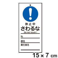 �֎~�W���� �X�C�b�`�֘A�p �u �x�~�� ������ �v 15�~7cm ���ʈ�� �i �֎~�Ŕ� ���D �W���v���[�g �X�C�b�`�֌W�D �v���[�g �D �� �d