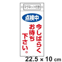 �֎~�W���� �X�C�b�`�֘A�p �}�O�l�b�g�t �u �_���� �����΂炭���҂����������B �v 22.5�~10cm �i �֎~�Ŕ� ���D �W���v���[�g �X�C�b�`