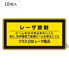 JIS���[�U�W���X�e�b�J�[ �u ���[�U���� �N���X2M���[�U���i �v �� 10���g �i ���S�W�� �\���V�[�� ���[�U�� �X�e�b�J�[ �V�[�� ���x�� 
