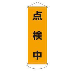 ���ꖋ�i�������j �u �_���� �v 90�~30cm �^�[�|���� �i ���ꖋ �� �t���b�O ���O ���S ���z ���� ���� �H�� ���S�p�i ��v �R�t�� �͂� 