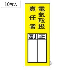 �ӔC�Ҏ��� �W���X�e�b�J�[ �u �d�C�戵�ӔC�� ��/�� �v 20�~8cm 10������ �i �����D �W���p�l�� �j
