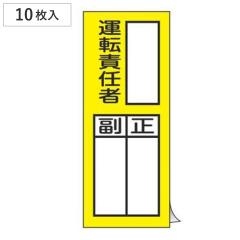 �ӔC�Ҏ��� �W���X�e�b�J�[ �u �^�]�ӔC�� ��/�� �v 20�~8cm 10������ �i �����D �W���p�l�� �j