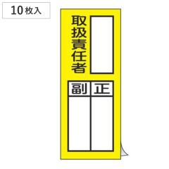 �ӔC�Ҏ��� �W���X�e�b�J�[ �u �戵�ӔC�� ��/�� �v 20�~8cm 10������ �i �����D �W���p�l�� �j