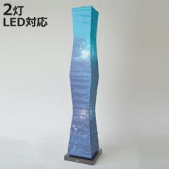 フロアライト 2灯 LED対応 和紙 深海 日本製 （ 照明 LED 和室 和風 ブルー 高さ104cm E17 スイッチ付き 手染め 和風照明 フロアスタンド