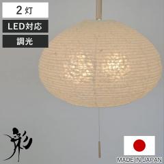 ペンダントライト 2灯 balloon 和紙 日本製 和風 天井照明 （ LED対応