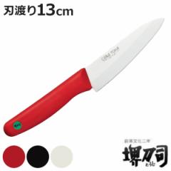 �y�e�B�i�C�t 13cm �Z���~�b�N �䓁�i ���{�� �i �ʕ�� �ʕ��i�C�t ���^� �m� �i�C�t 13�Z���` �������� �������� �������炦�p
