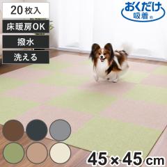 �W���C���g�}�b�g 45�~45cm 20���� ���������z�� �i �z���}�b�g �z���^�C���}�b�g �J�[�y�b�g �^�C���}�b�g �y�b�g �􂦂� ����@OK ����