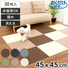 �W���C���g�}�b�g 45�~45cm 30���� ���������z�� �i �z���}�b�g �z���^�C���}�b�g �J�[�y�b�g �^�C���}�b�g �y�b�g �􂦂� ����@OK ����