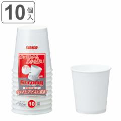 紙コップ ストロングカップ 250ml 10個入 （ コップ カップ 使い捨て 使い捨てコップ ペーパーコップ ペーパーカップ ホット アイス ジュ