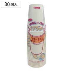 ���R�b�v 275ml 30�� �i �R�b�v �J�b�v �g���̂� 275 �傫�� 30�� �g���̂ăR�b�v �y�[�p�[�R�b�v �y�[�p�[�J�b�v BBQ �A�E�g�h�A �W��