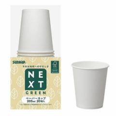 紙コップ 使い捨て 205ml 200個入 20個入×10セット NXG森林認証ペーパーカップ （ 使い捨て容器 コップ カップ セット 200個 使い捨てコ