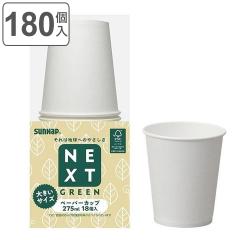 ���R�b�v �g���̂� 275ml 180�� 18���~10�Z�b�g FMX NXG�X�єF�؃y�[�p�[�J�b�v �i �g���̂ėe�� �R�b�v �J�b�v �Z�b�g 180�� �g����