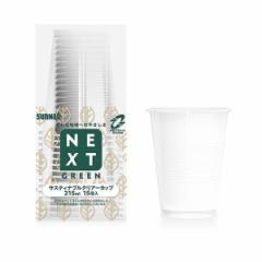 �N���A�J�b�v �g���̂� 215ml 150�� 15���~10�Z�b�g NEXTGREEN �T�X�e�B�i�u���N���A�[�J�b�v �i �T�X�e�B�i�u�� �R�b�v �J�b�v �Z�b