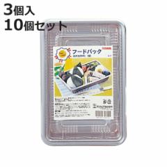 使い捨て容器 フードパックお弁当 特中 3個入×10セット 30個入 （ プラスチック容器 クリアパック パック 容器 使い捨て お弁当箱 ラン