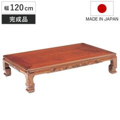 ���� ��120cm �e�� �ؐ� ���[�e�[�u�� �����i ���{�� �i ����e�[�u�� �a������ ���~�� �a�� �� ���~ �����` �V�R�� �P���L �˔d�グ 