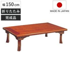 ���� ��150cm �܂�r ���� ���[�e�[�u�� ���{�� �i ����e�[�u�� �a������ ���~�� �a�� �� ���~ �܂肽���� ����ԑ� �e�[�u�� �����i ��