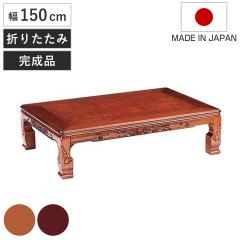 ���� ��150cm �o�t2 ���{�� �i ����e�[�u�� �a������ ���~�� �a�� �� ���~ �����` �P���L�� �V�^���� �����i ���r���O�e�[�u�� �Z���^�[