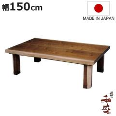 ���� ��150cm �䂸 �p���r �˔d�グ �Ƌ������ ���{�� �i ������ �e�[�u�� ���r���O�e�[�u�� �ؐ� �V�R�� ���[�e�[�u�� �p���� ����