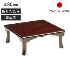 ���� ��80cm �����` �܂�r �P ���[�e�[�u�� ���{�� �i ����e�[�u�� �a������ ���~�� �a�� �� ���~ �ؐ� �V�R�� �܂肽���� ����ԑ� �e
