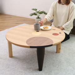 ���[�e�[�u�� �܂肽���� �~�^ ���a75cm �A�[�X �i �i�� �ۛƓ��� �˔d�グ ���{�� �a�� �~�� ����ԑ� �e�[�u�� �V�R�� �ؐ� �܂���