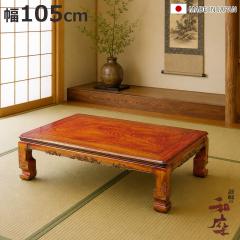 ���� ��105cm �����` �p�r�t�� �Ƌ������ �~�� �ؐ� ���{�� �i ������ �R�^�c �x�� �V�R�� ���r���O�e�[�u�� ���[�e�[�u�� �p���� ��