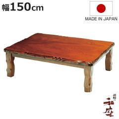 ���� ��150cm �Ƌ������ �V�R �ؐ� ���{�� �i ������ �R�^�c �x�� �V�R�� ���r���O�e�[�u�� ���[�e�[�u�� �P���L �e�[�u�� �����` 1�N