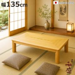 ���� ��135cm �����` �p���r�t�� �T�N�Z�X �Ƌ������ ���{�� �i ������ �R�^�c �V�R�� �ؐ� ���r���O�e�[�u�� ���[�e�[�u�� �p���� ��