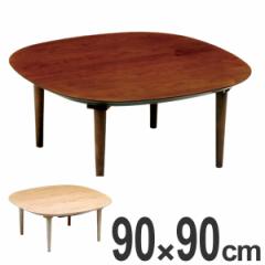 家具調こたつ　座卓　木製　コタツ　オーガ　90cm角　ブラウン （ 炬燵 テーブル ウォールナット 突板仕上げ 日本製 タモ コントロール 