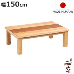 ���� ��150cm �p���r�t�� �˔d�グ �W���� �Ƌ������ ���{�� �i ������ �R�^�c �V�R�� �ؐ� ���r���O�e�[�u�� ���[�e�[�u�� �p���� 