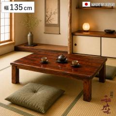 ���� ��135cm �p���r�t�� �˔d�グ �n�[�o�[ �Ƌ������ ���{�� �i ������ �e�[�u�� ���r���O�e�[�u�� �ؐ� �V�R�� ���[�e�[�u�� �p