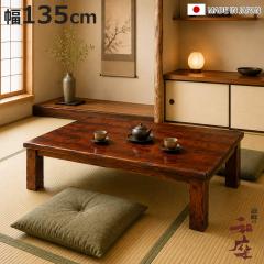 ���� ��135cm �p���r�t�� �˔d�グ �n�[�o�[ �Ƌ������ ���{�� �i ������ �e�[�u�� ���r���O�e�[�u�� �ؐ� �V�R�� ���[�e�[�u�� �p
