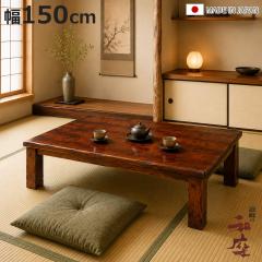 ���� ��150cm �p���r�t�� �˔d�グ �n�[�o�[ �Ƌ������ ���{�� �i ������ �e�[�u�� ���r���O�e�[�u�� �ؐ� �V�R�� ���[�e�[�u�� �p