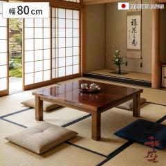 ���� ��80cm �����` �p�r�t�� �Ƌ������ �n�[�o�[ �ؐ� ���{�� �i ������ �R�^�c �e�[�u�� ���r���O�e�[�u�� �V�R�� ���[�e�[�u�� �p