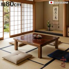 ���� ��80cm �����` �p�r�t�� �Ƌ������ �n�[�o�[ �ؐ� ���{�� �i ������ �R�^�c �e�[�u�� ���r���O�e�[�u�� �V�R�� ���[�e�[�u�� �p