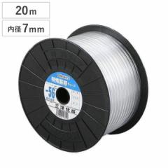 チューブ SH耐寒チューブ 7×11mm 20m （ エアー用 水抜き用 水盛管用 送水 業務用 7 11 20 産業用 やわらかい 折れにくい 食品用 産業用