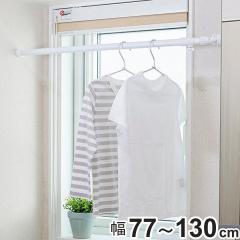 ���ς�_ ��77�`130cm ���r���O�|�[�� �i ���[ ���Ԏ��[ ������ �ω׏d6�`10kg ���ς� �_ �d�؂� �|�[�� �L�k�_ �˂����� �L�b�`�� 